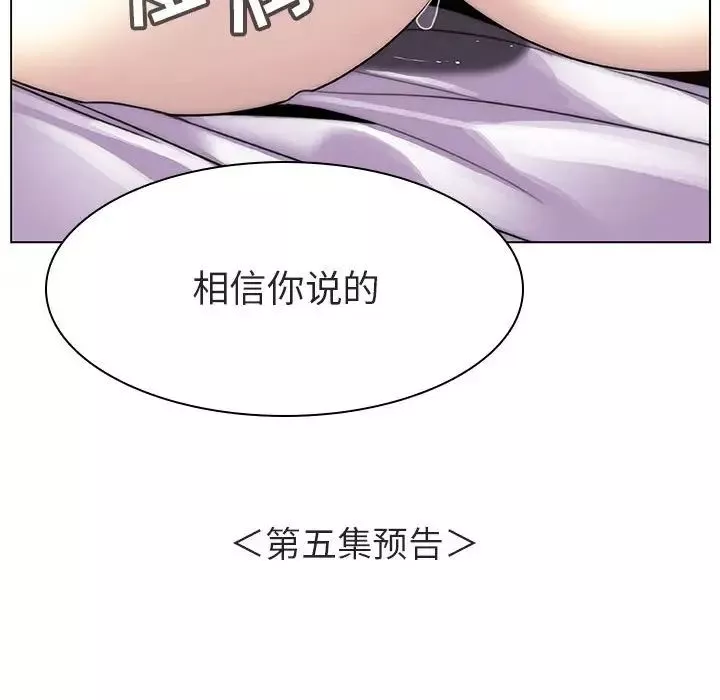 与上司的密约-第4话 - 图片 158