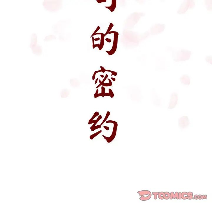 与上司的密约第5话