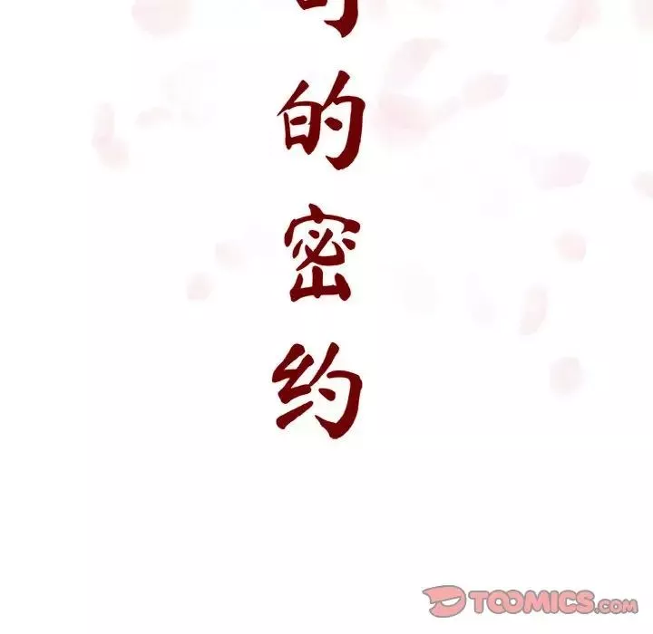 與上司的密約第5話