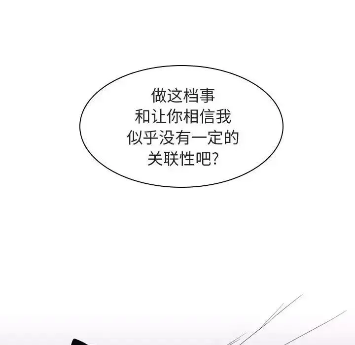 與上司的密約第5話