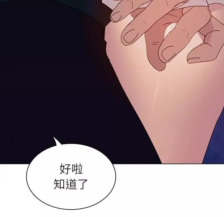 与上司的密约-第6话 - 图片 147
