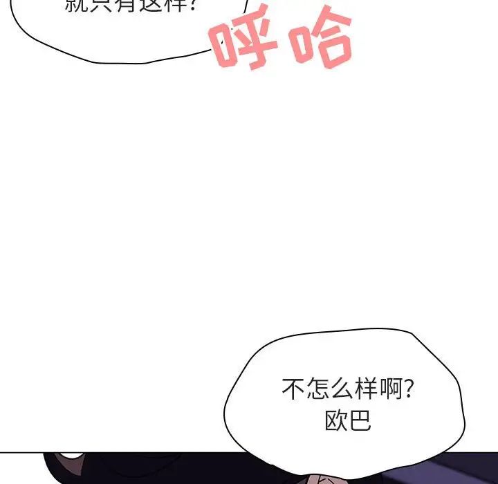與上司的密約第7話