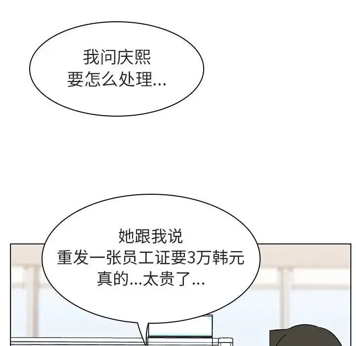 與上司的密約第8話