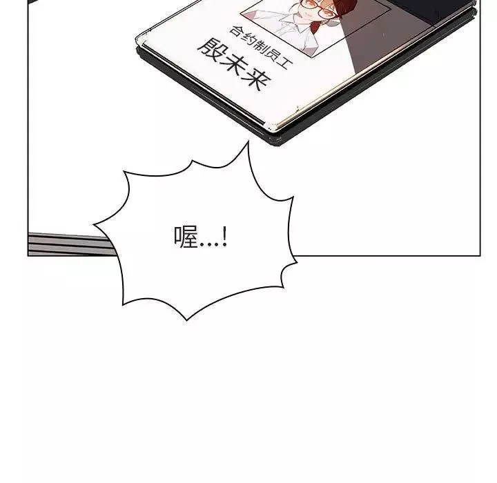 與上司的密約第8話