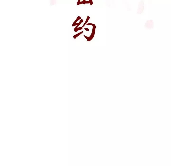 與上司的密約第8話