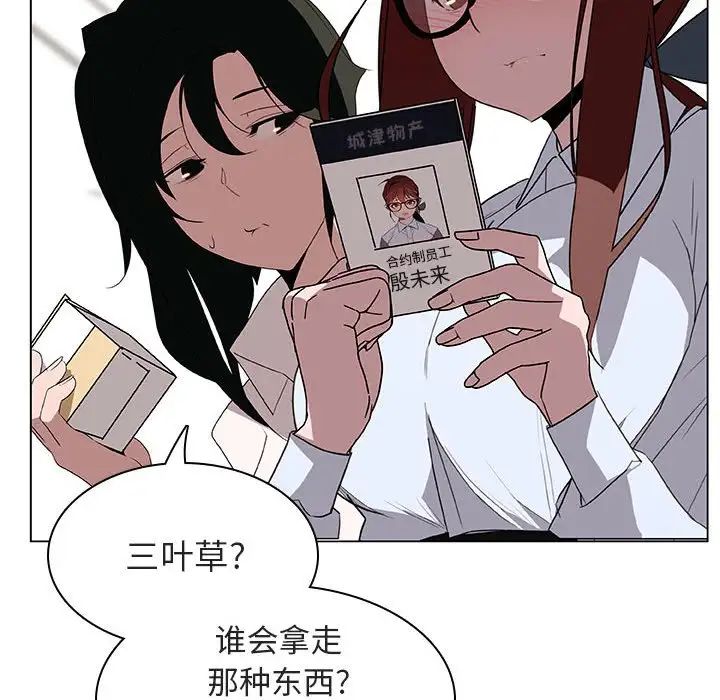 與上司的密約第8話