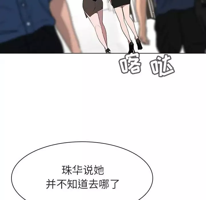 與上司的密約第8話