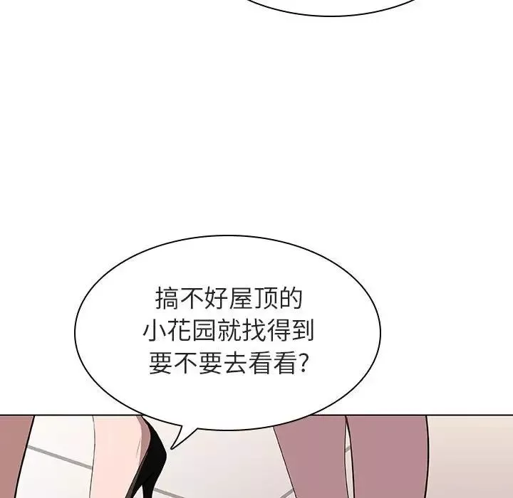 與上司的密約第8話