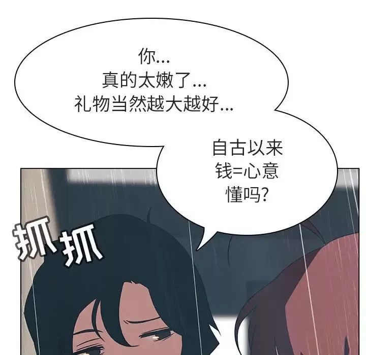 與上司的密約第8話