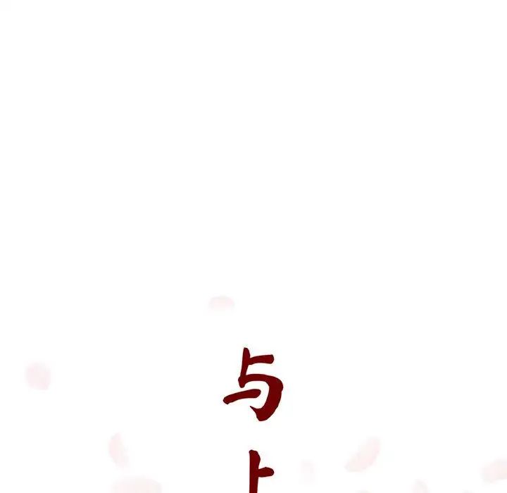 与上司的密约第9话
