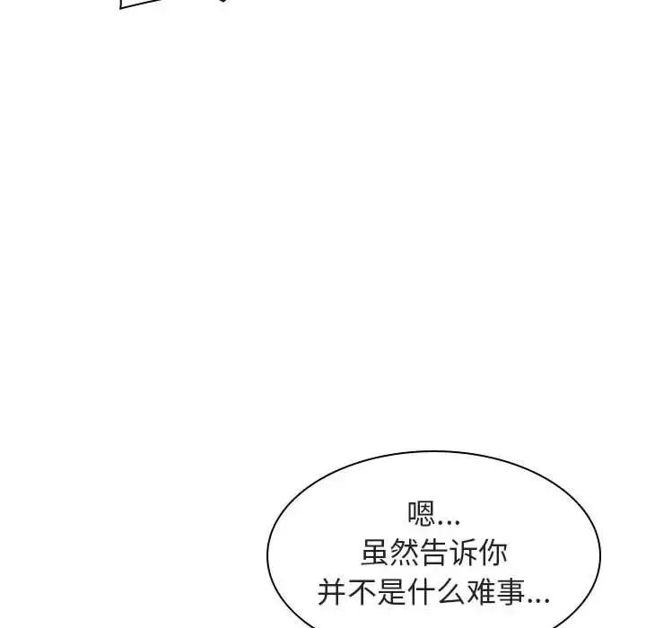 與上司的密約第10話