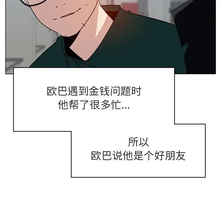 与上司的密约第11话