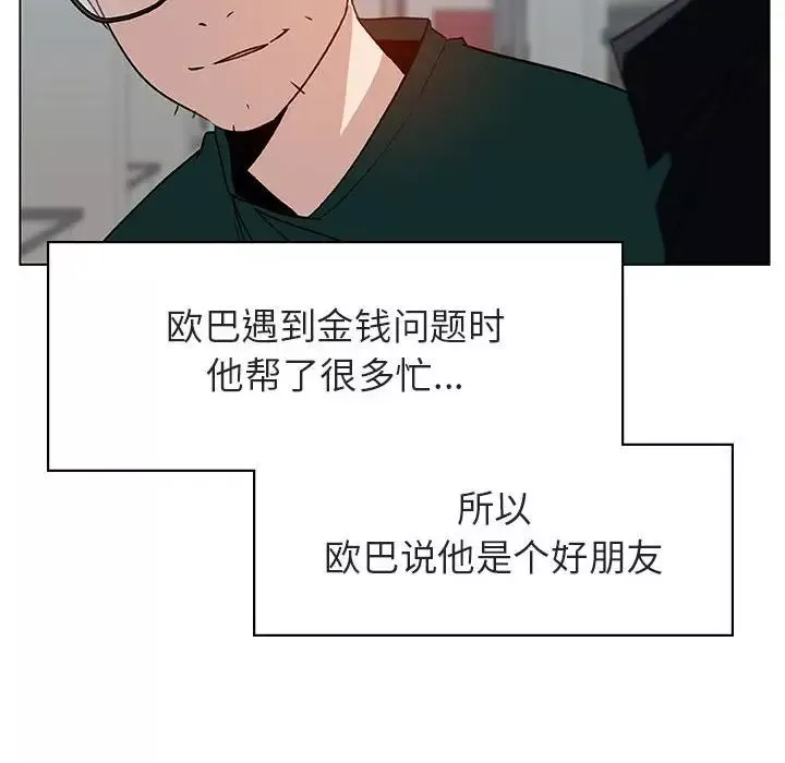 與上司的密約第11話