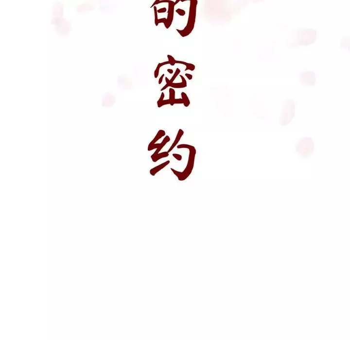 与上司的密约-第11话 - 图片 49