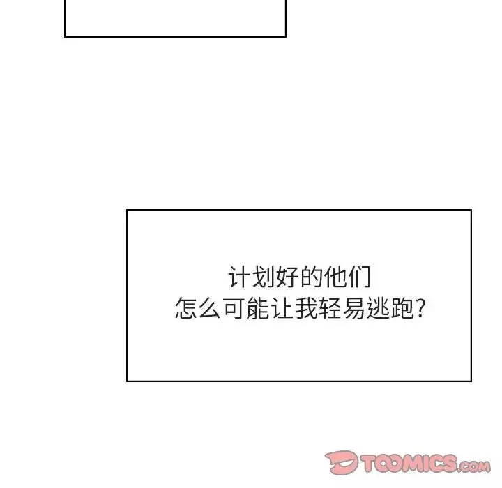 與上司的密約第11話