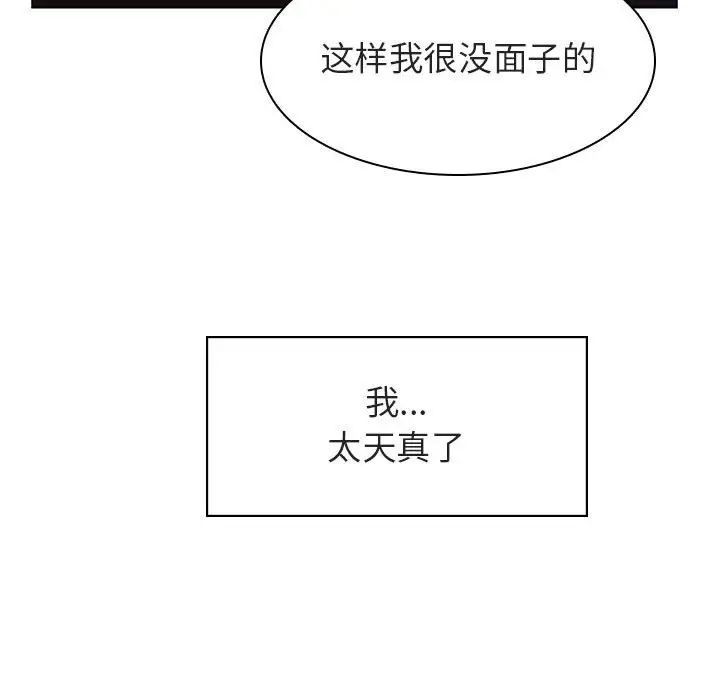 与上司的密约第11话