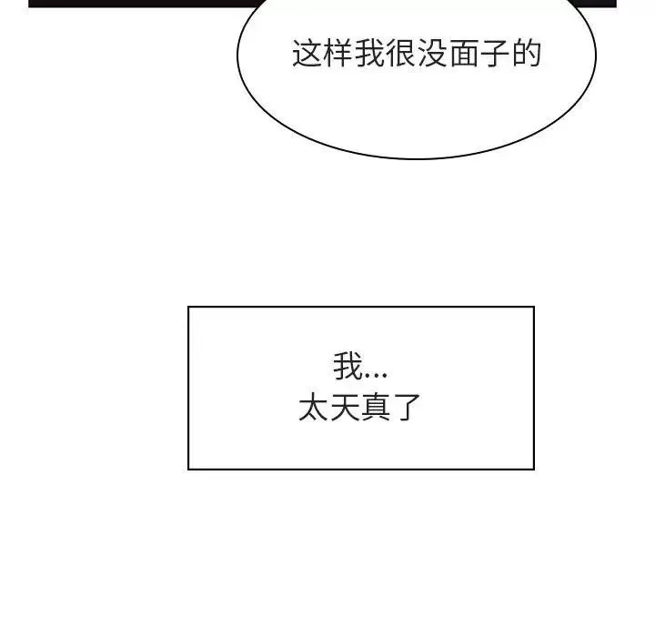 与上司的密约-第11话 - 图片 68