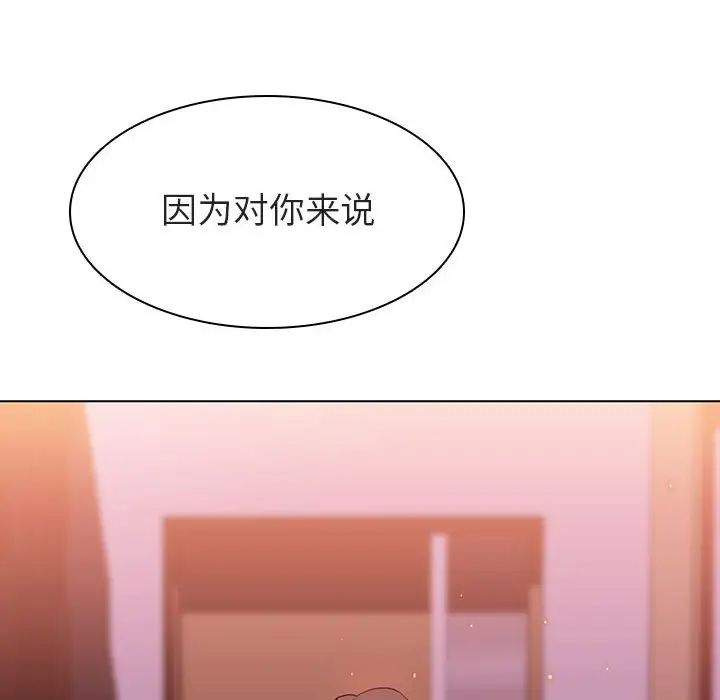 與上司的密約第11話