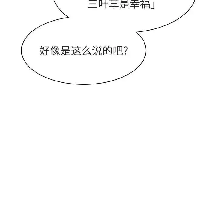 与上司的密约-第11话 - 图片 141