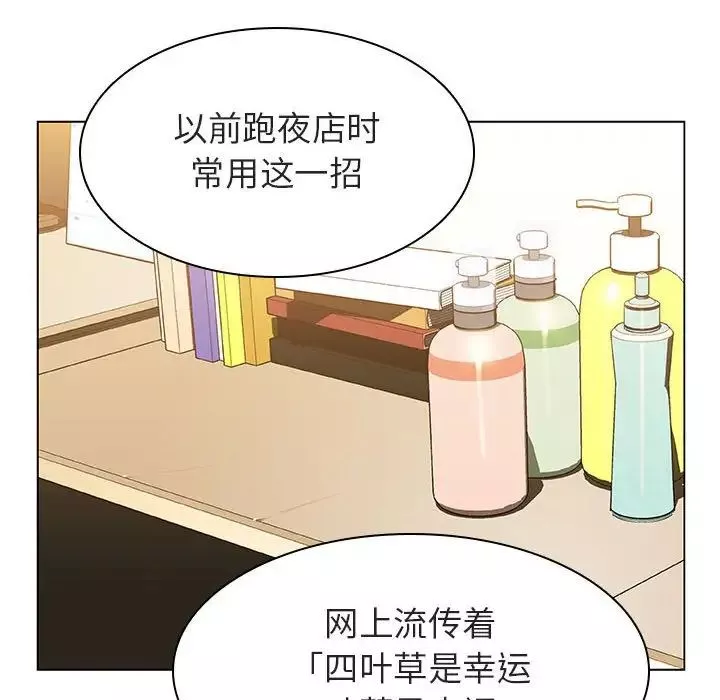 與上司的密約第11話