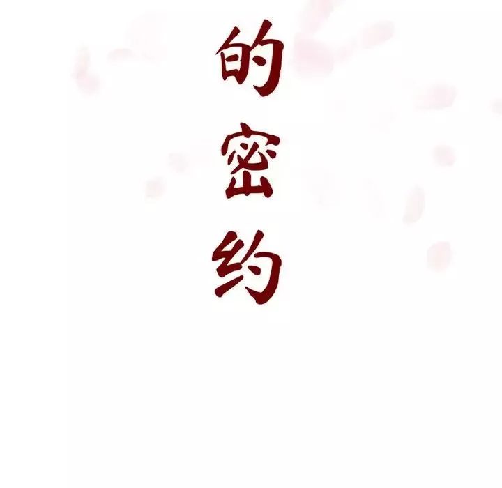与上司的密约-第13话 - 图片 27