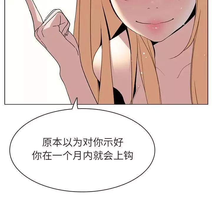 與上司的密約第13話