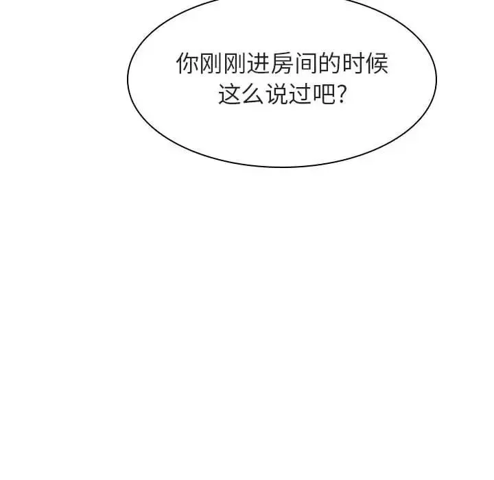 與上司的密約第13話
