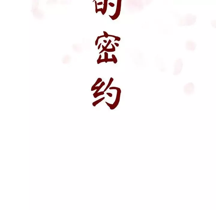 与上司的密约-第14话 - 图片 14