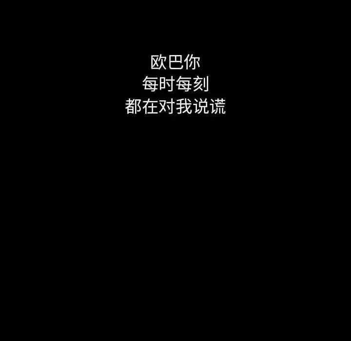 与上司的密约-第14话 - 图片 90