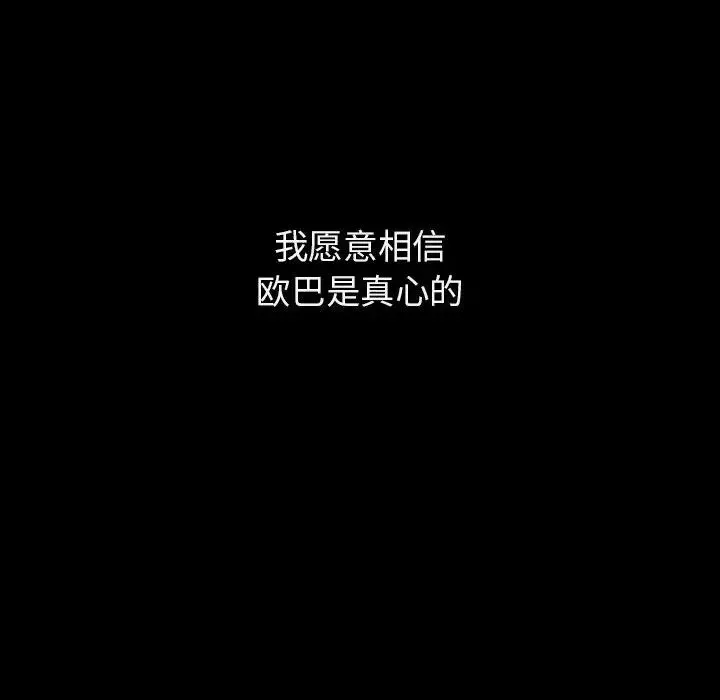 與上司的密約第14話