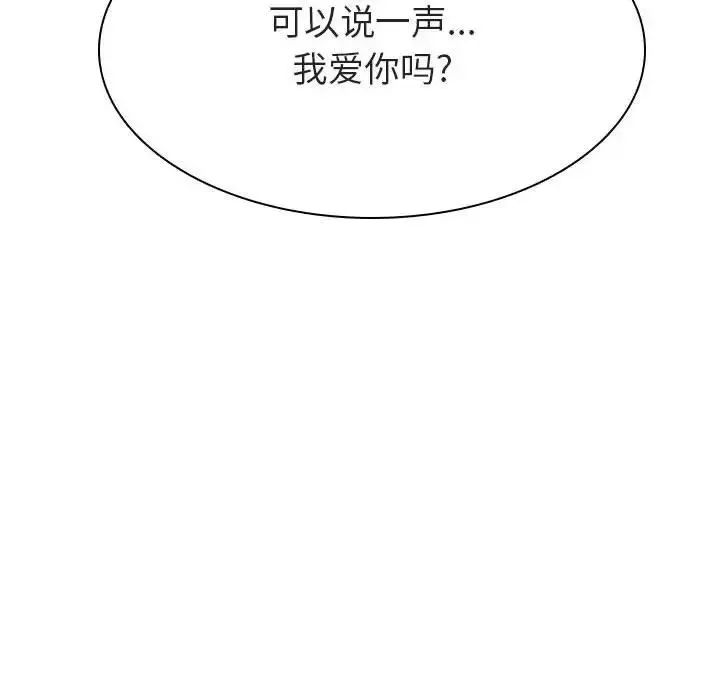 与上司的密约-第14话 - 图片 117