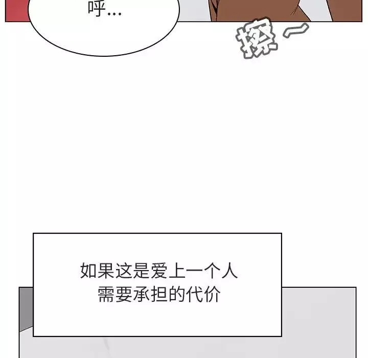與上司的密約第14話
