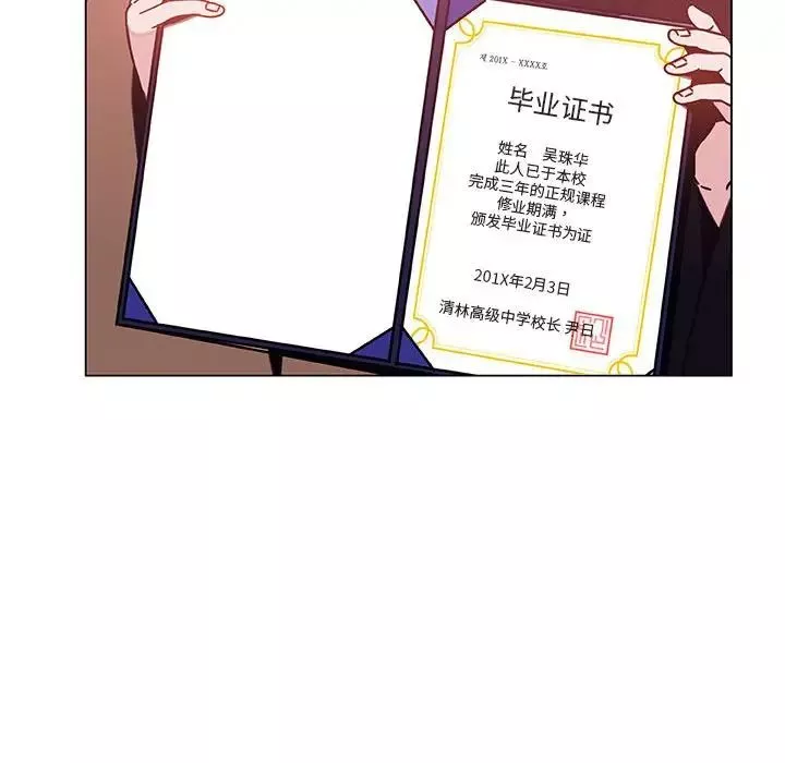 與上司的密約第15話