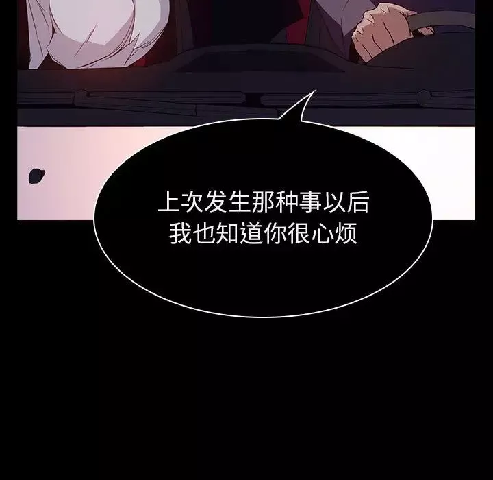與上司的密約第16話