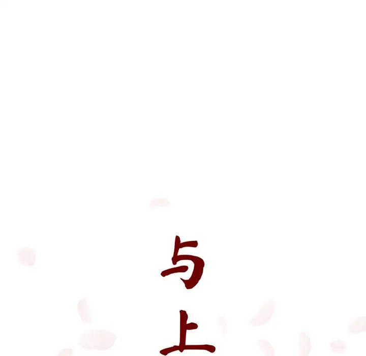 与上司的密约第16话