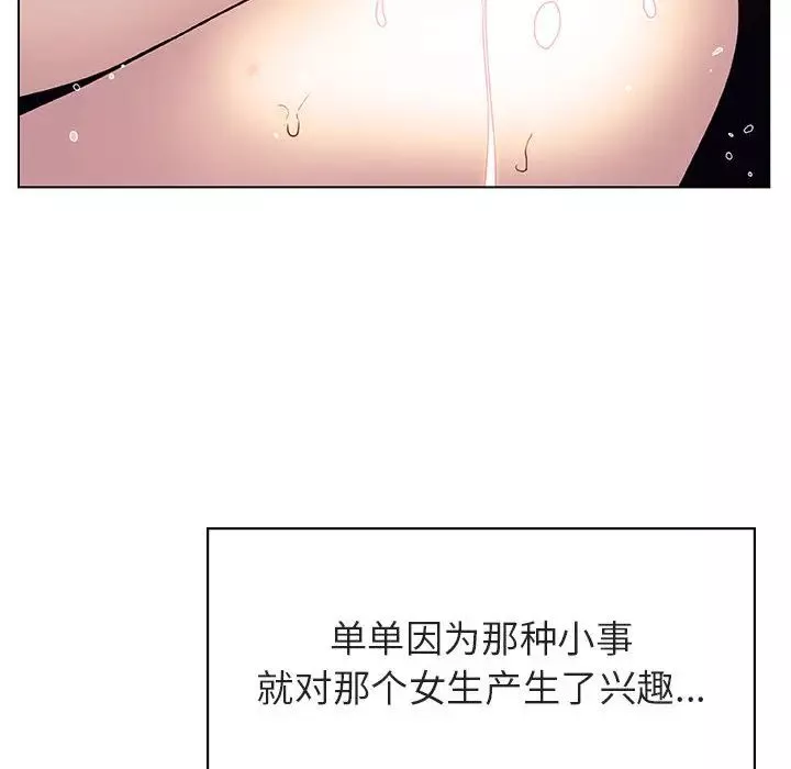 与上司的密约-第16话 - 图片 104