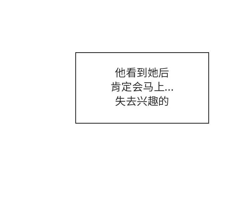 與上司的密約第16話