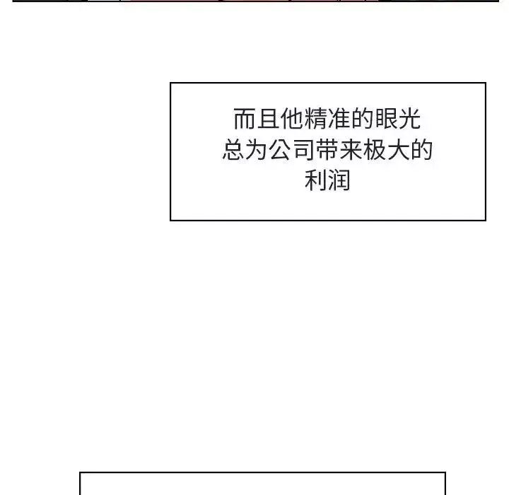 與上司的密約第17話