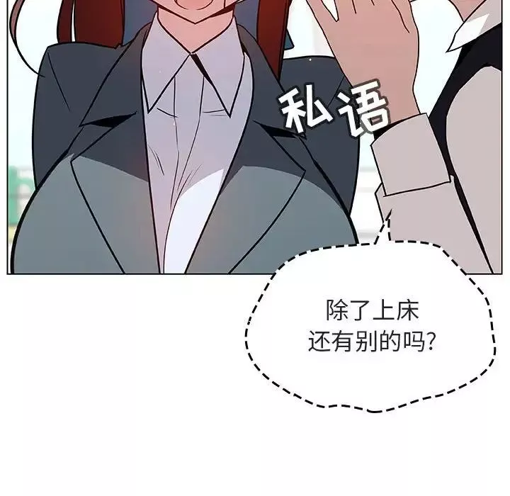 與上司的密約第17話