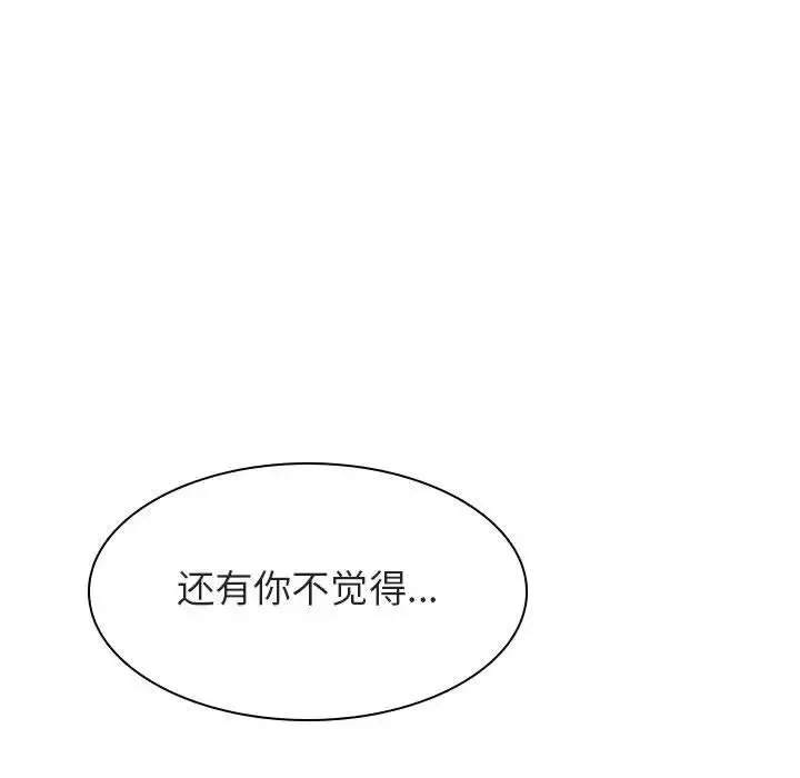與上司的密約第17話
