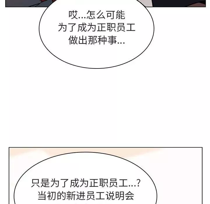 與上司的密約第17話