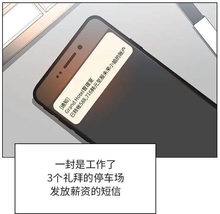 与上司的密约第17话