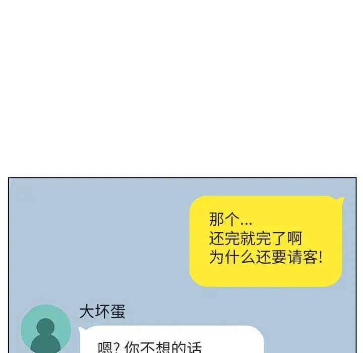 與上司的密約第17話