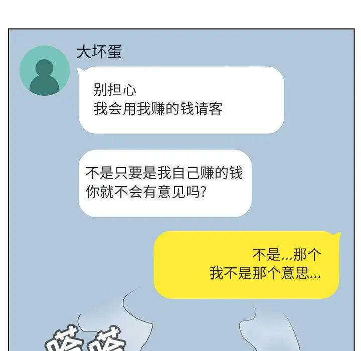 與上司的密約第17話