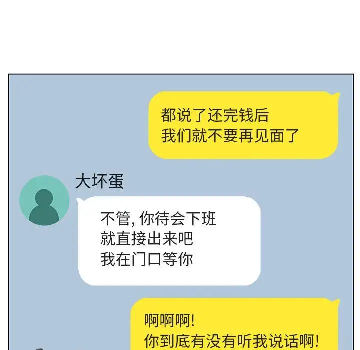 与上司的密约第17话