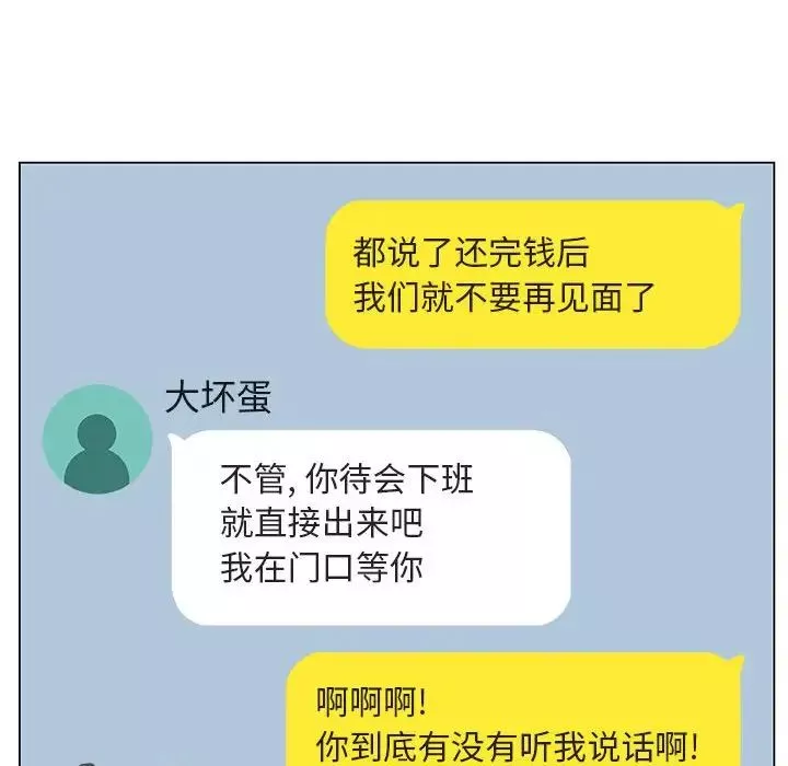 與上司的密約第17話