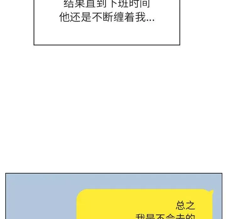 與上司的密約第17話