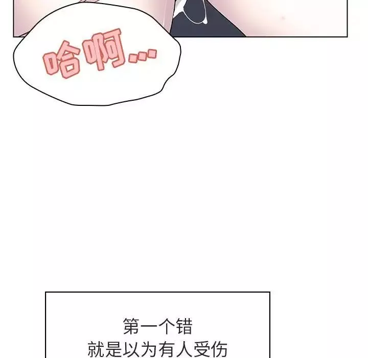 與上司的密約第17話