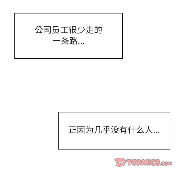 與上司的密約第17話