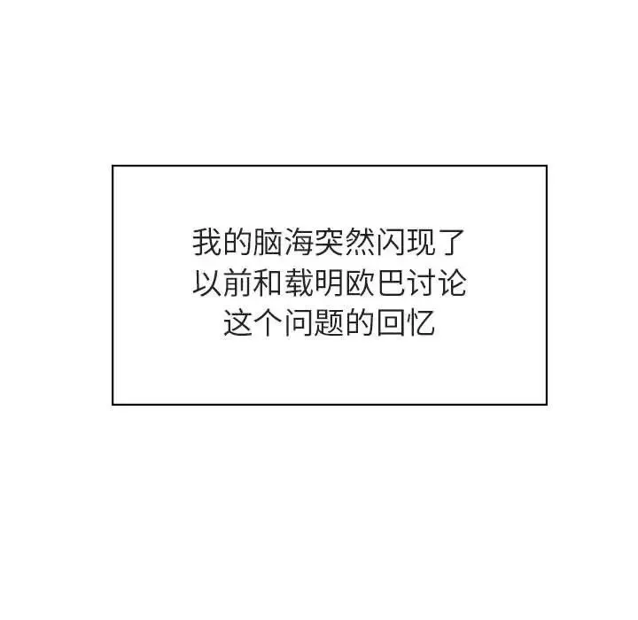 与上司的密约-第18话 - 图片 50